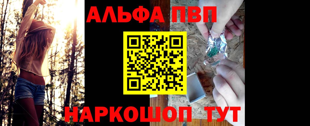 Альфа ПВП Соль Каспийск