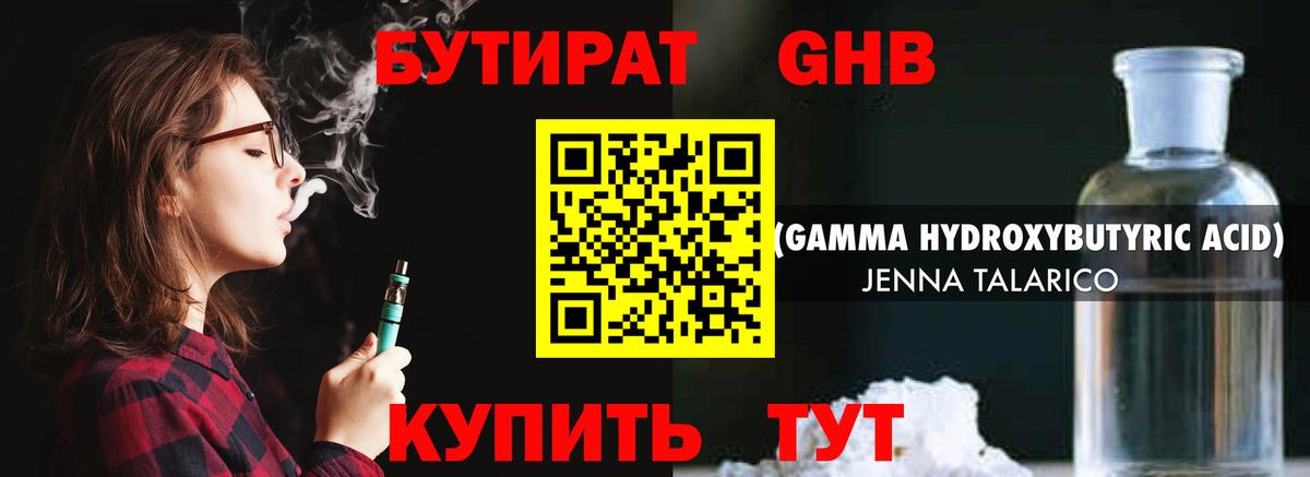 БУТИРАТ вода Каспийск