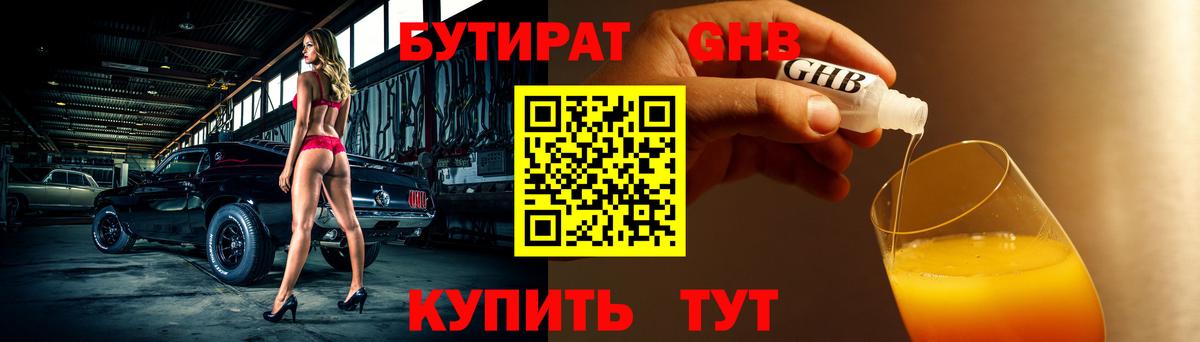 БУТИРАТ BDO 33%  Вход с VPN  Каспийск 