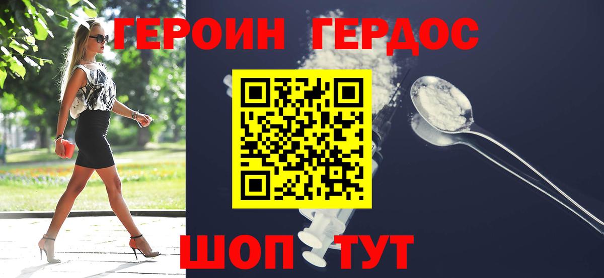 Героин герыч  Вход с VPN  Каспийск 