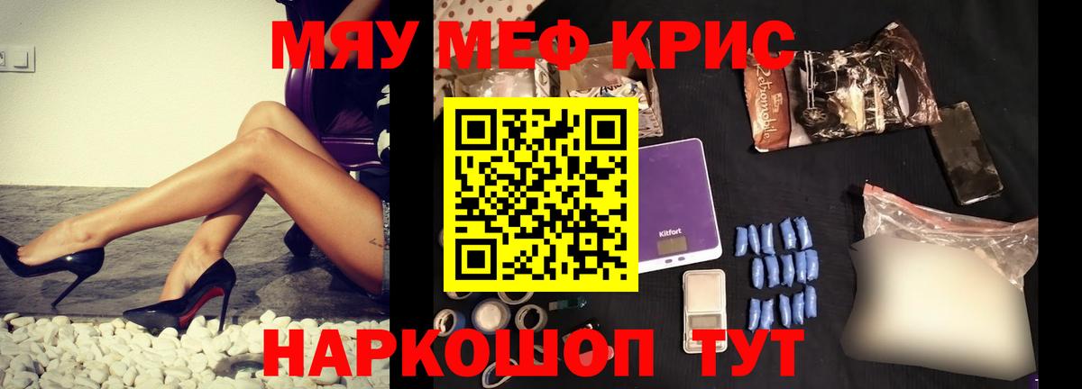 Меф кристаллы Каспийск